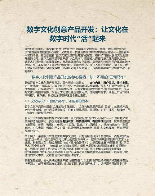数字化浪潮下的文化复兴 创意产品开发与内容应用服务的双轮驱动