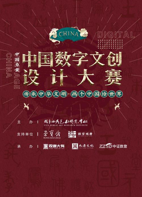 以数字之名，焕发文化之光——中国数字文创设计大赛即将启幕